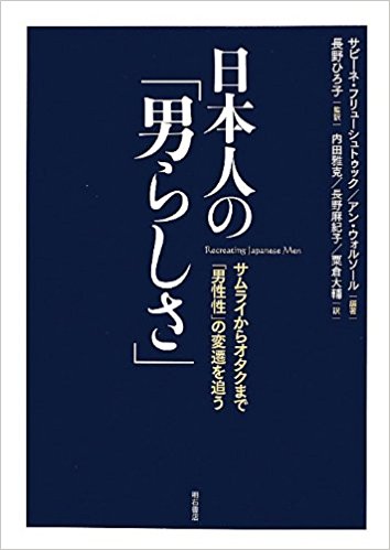 Recreating Japanese Men book cover
