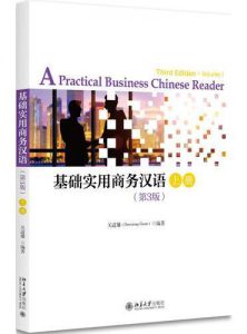 A Practical Business Chinese Reader (Third Edition)